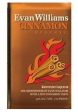 Evan Williams Fire Supply